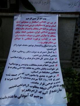تجمع دلواپسان در اعتراض به برگزاری کنسرت در بوشهر/عکسهایی از کنسرت 1