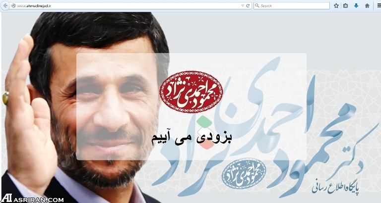 (تصویر) احمدی نژاد: به زودی می آییم