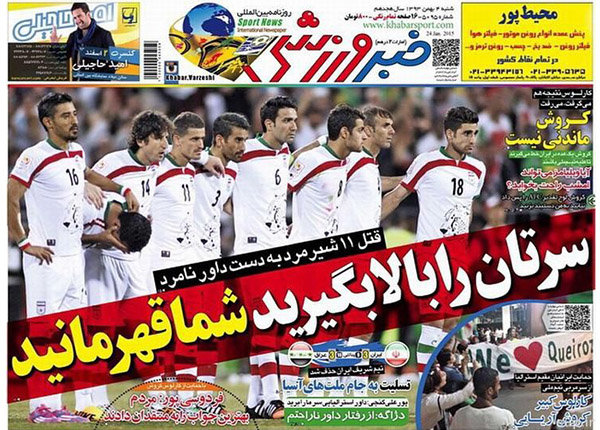 (تصاویر) واکنش روزنامه‌ها به شکست تیم ملی