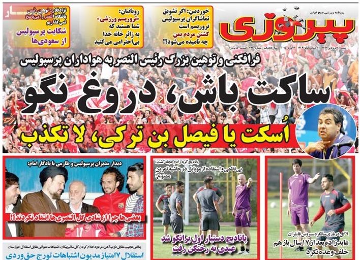 (تصویر) تیتر عربی روزنامه پیروزی برای مدیر النصر
