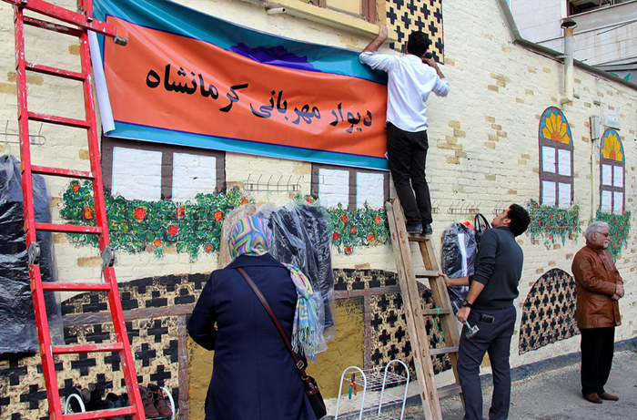 (تصاویر) دیوار مهربانی در کرمانشاه