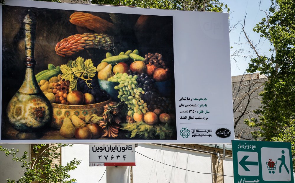 تبلیغ هنر در تهران