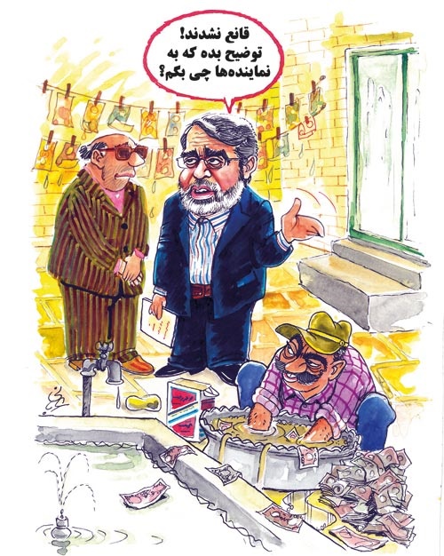 (کاریکاتور) وزیر کشور و پولهای کثیف!