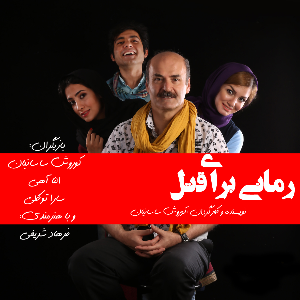 حضور متفاوت فرهاد شریفی در نمایش «رمانی برای قتل»