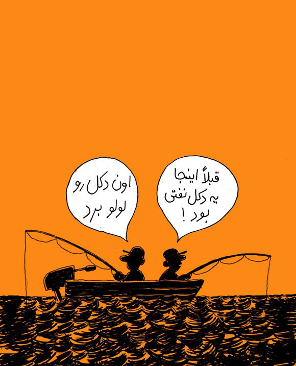 (کاریکاتور) گمشده نفتی در دولت احمدی نژاد!