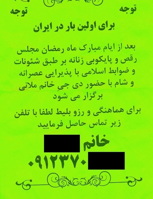 دیسکوی زنانه در تهران، فقط ۷۰ هزار تومان!