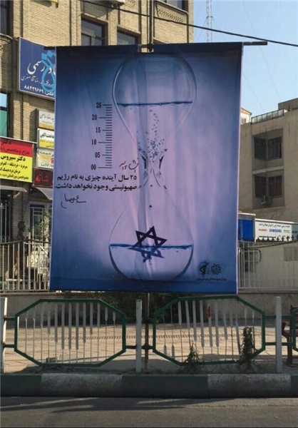 (تصویر) بنر روزشمار نابودی اسرائیل در تهران