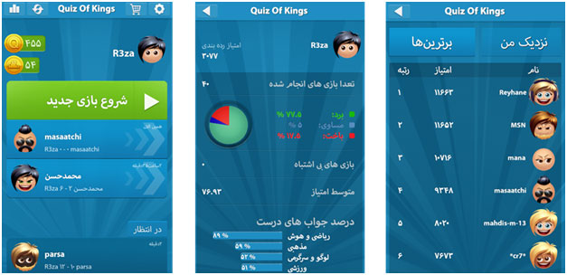 با بازی ایرانی Quiz Of Kings همراه باشید