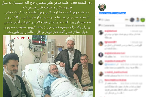 حسینیان در بیمارستان بستری شد