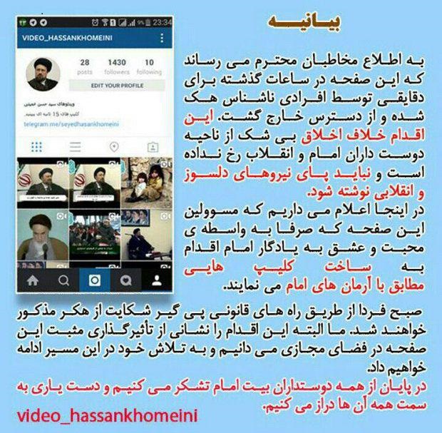 اینستاگرام ویدئوهای سیدحسن خمینی هک شد