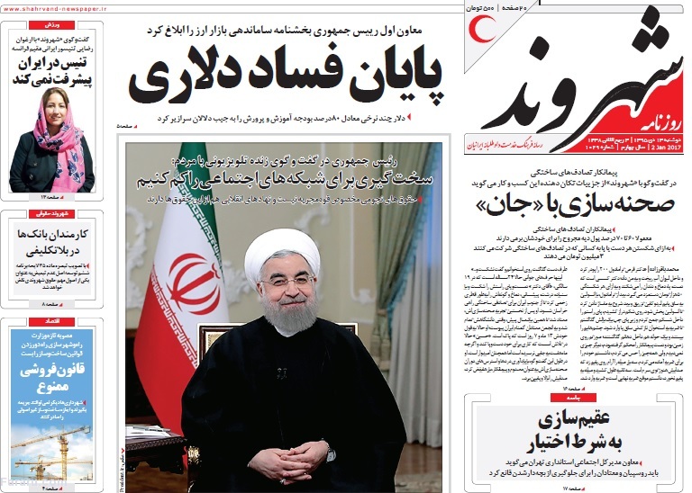 تولیدی /// تولیدی //// تولیدی /// واکنش صفحه یک روزنامه ها به سخنان حسن روحانی