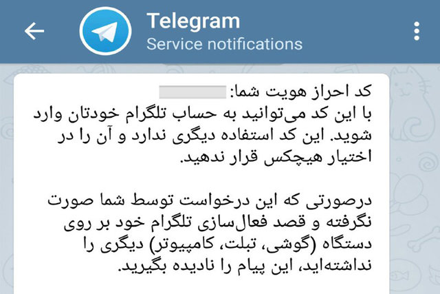 اقدام جدید تلگرام برای ماندن در ایران