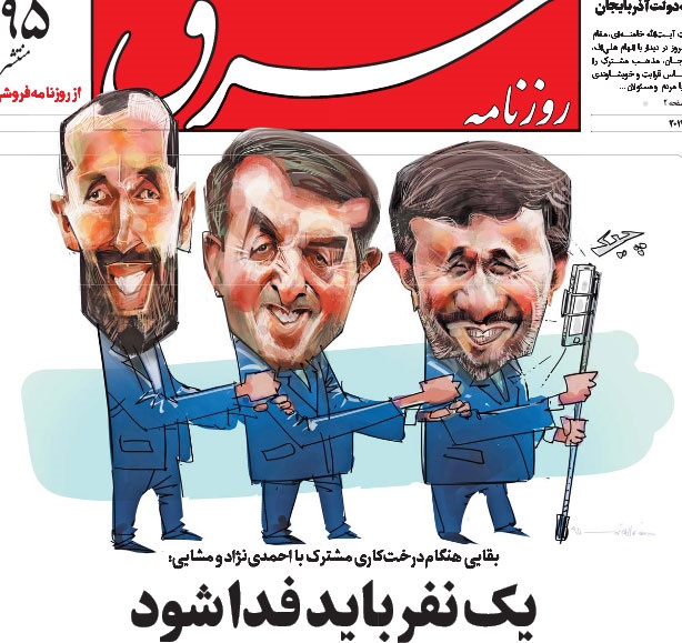 (کاریکاتور) سلفی بقایی و مشایی و احمدی نژاد!