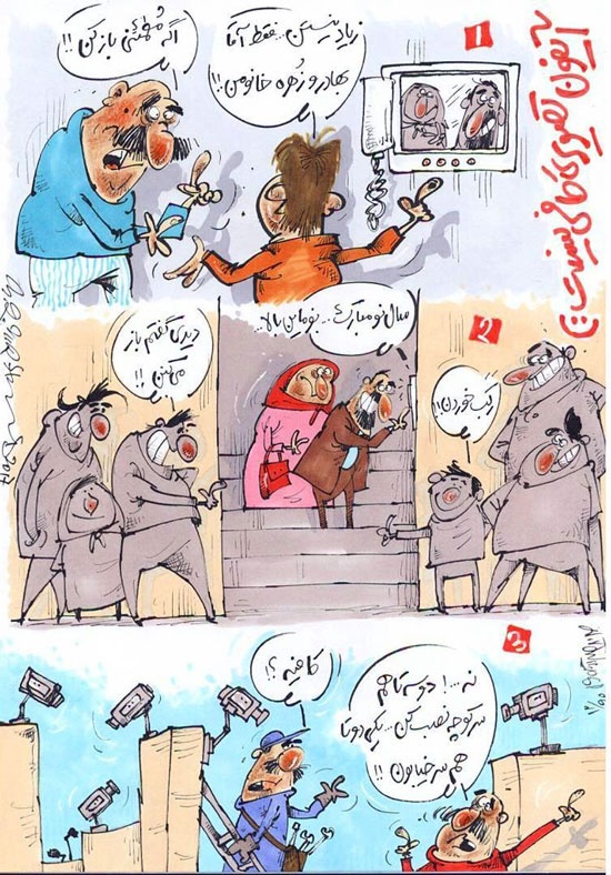 (کاریکاتور) دوربین مداربسته ویژه عید دیدنی!