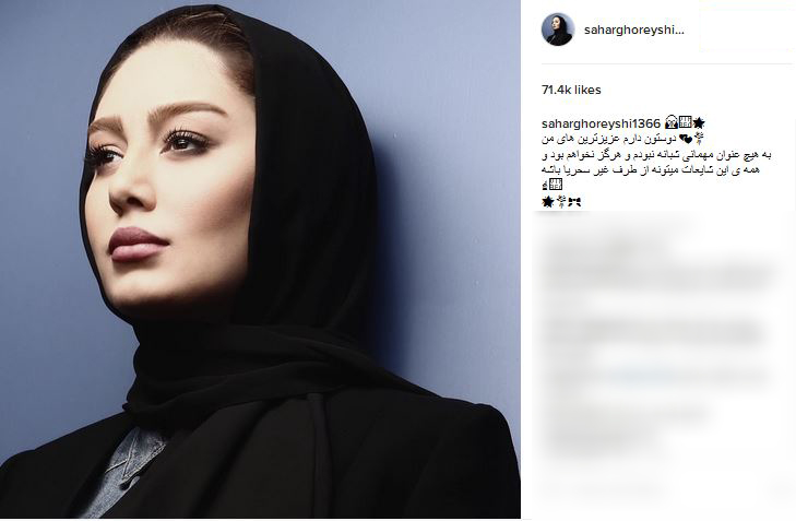 واکنش سحر قریشی در اینستاگرام به شایعه بازداشتش در پارتی شبانه