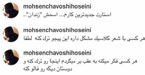 واکنش تند محسن چاوشی به انتقاد هوادارانش