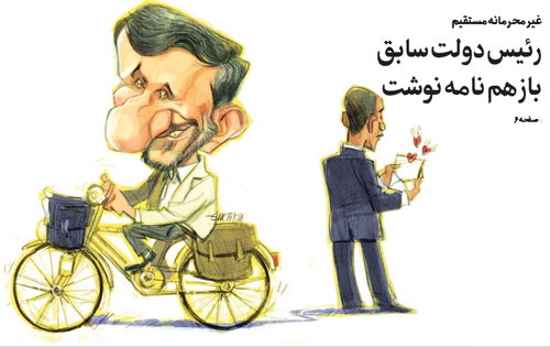 (کاریکاتور) نامه غیرمحرمانه محمود به حسین