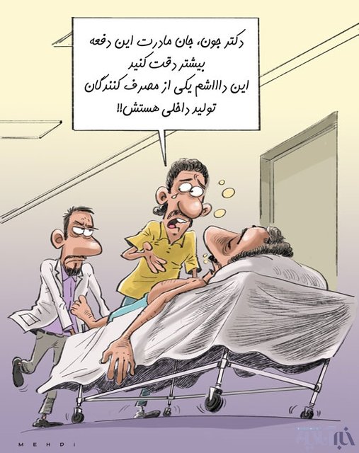 کاریکاتور / تلفات مصرف الکل ایرانی!