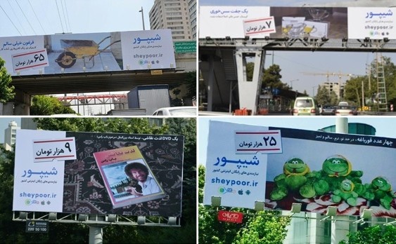 تبلیغات عجیب این روزها در اتوبان‌های تهران
