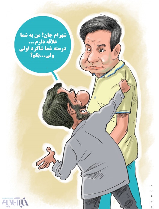 (کاریکاتور) شهرام جزایری و احمدی نژاد!