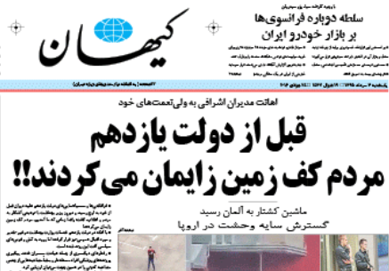 روزنامه کیهان فغان آقای وزیر را درآورد!