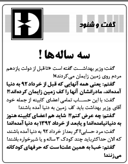 روزنامه کیهان فغان آقای وزیر را درآورد!