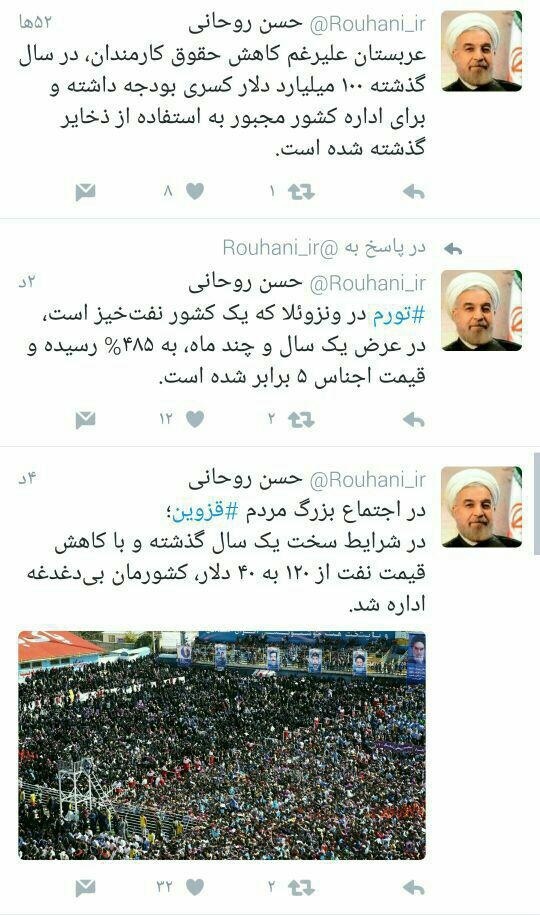 توئیت حسن روحانی درباره عربستان