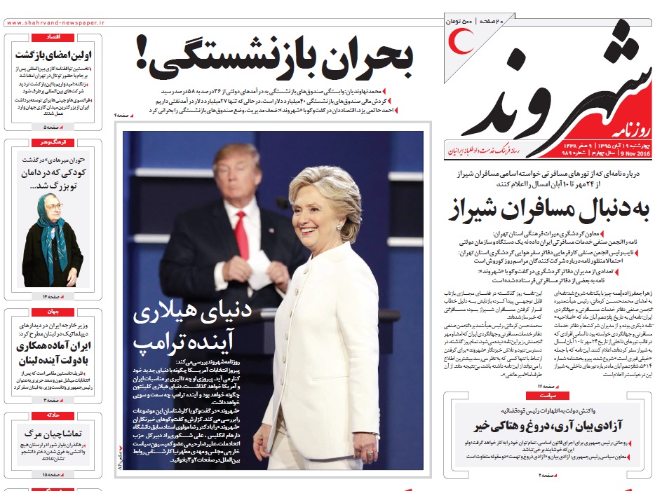 روزنامه ایرانی و انتخاباتی آمریکایی