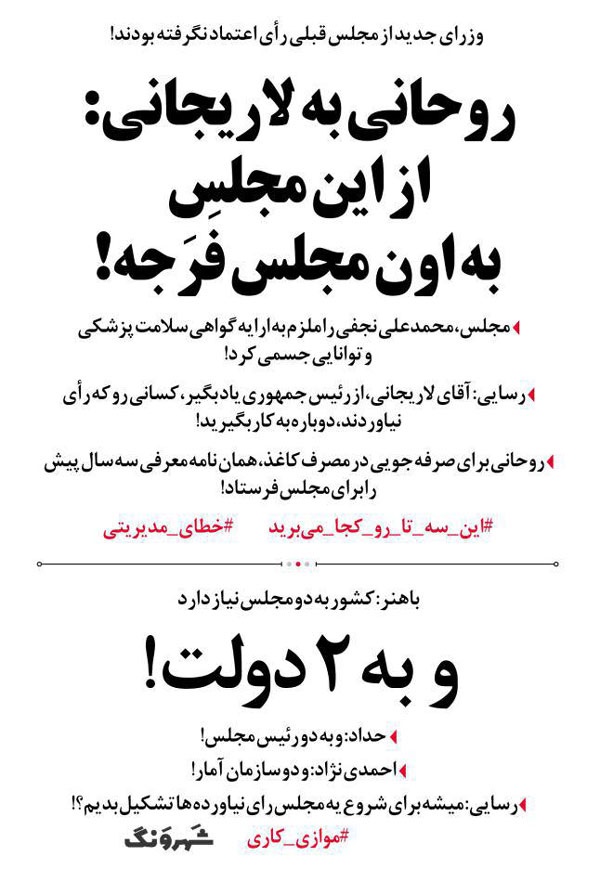 متلک یک روزنامه به رسایی و حداد و احمدی نژاد!