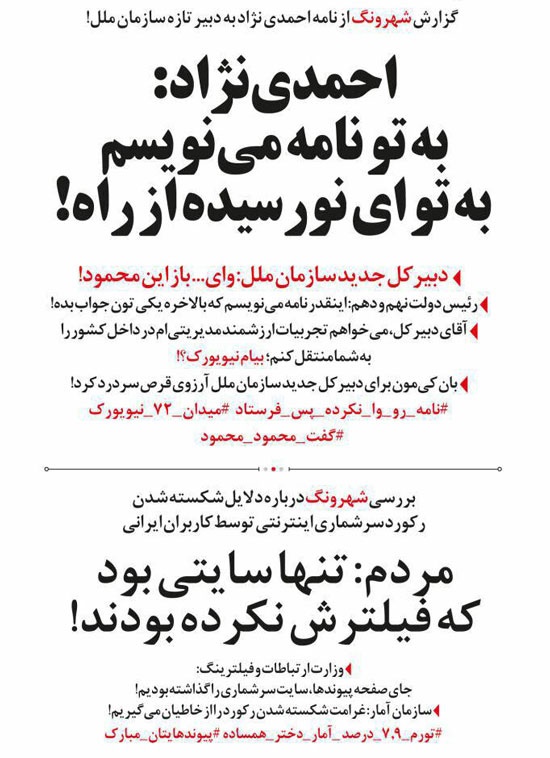 متلک جدید یک روزنامه به احمدی نژاد به خاطر نامه جدیدش!
