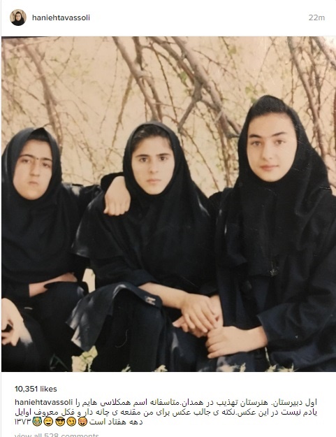 هانیه توسلی ۲۳ سال پیش در دوران دبیرستان