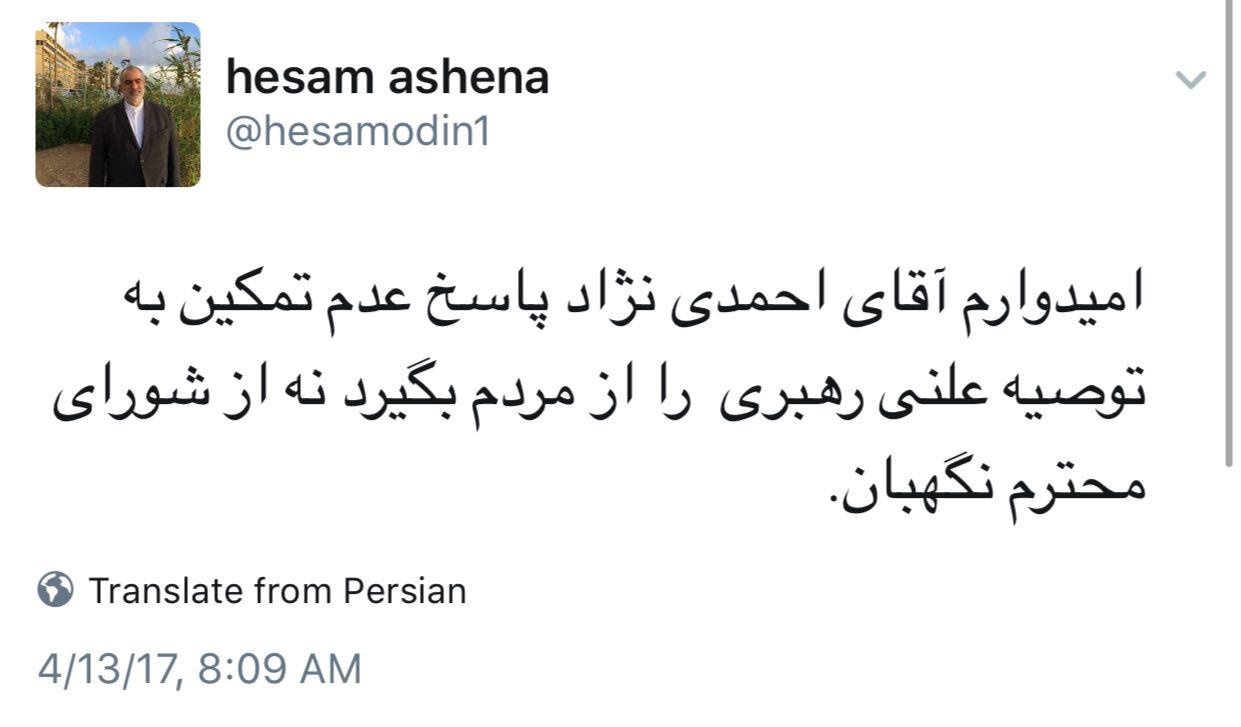 کنایه توییتری حسام‌الدین آشنا به احمدی‌نژاد