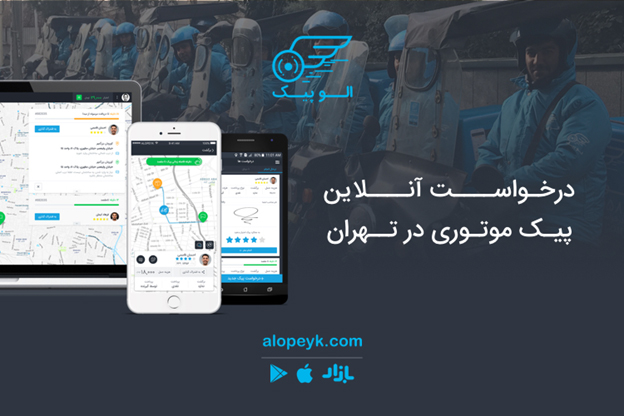 اولین سامانه درخواست آنلاین پیک موتوری در تهران