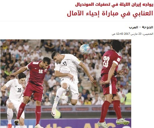 روایت هیجانی رسانه‌های قطری از بازی با ایران