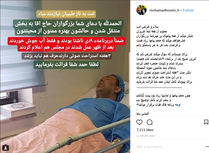 سعید حدادیان در بیمارستان بستری شد