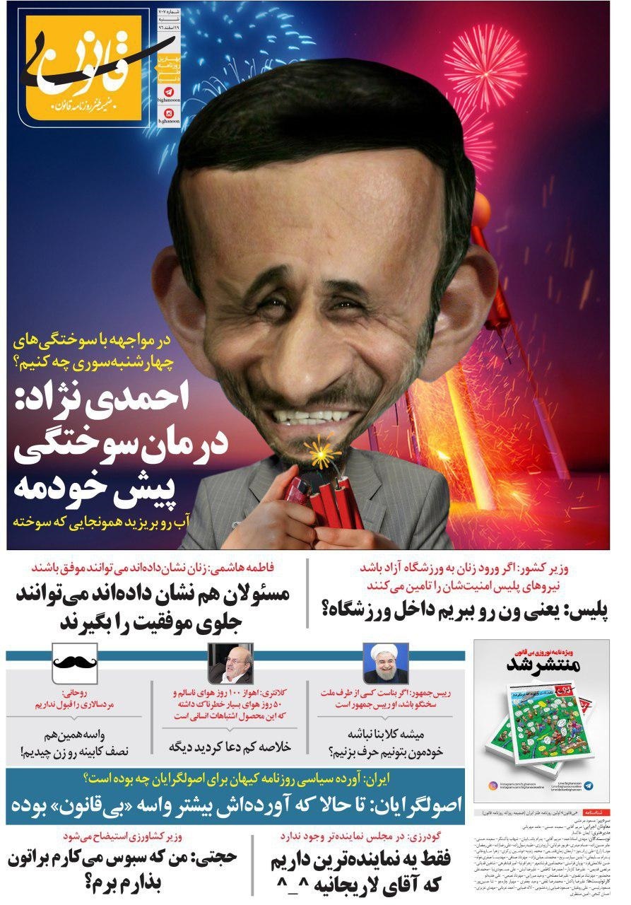 توصیه احمدی‌نژاد برای ۴ شنبه‌سوری!