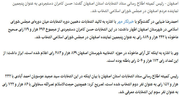 پدیده شگفت انگیز در انتخابات اصفهان