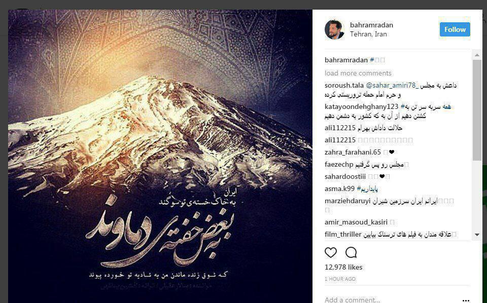 واکنش هنرمندان به حادثه تروریستی امروز تهران