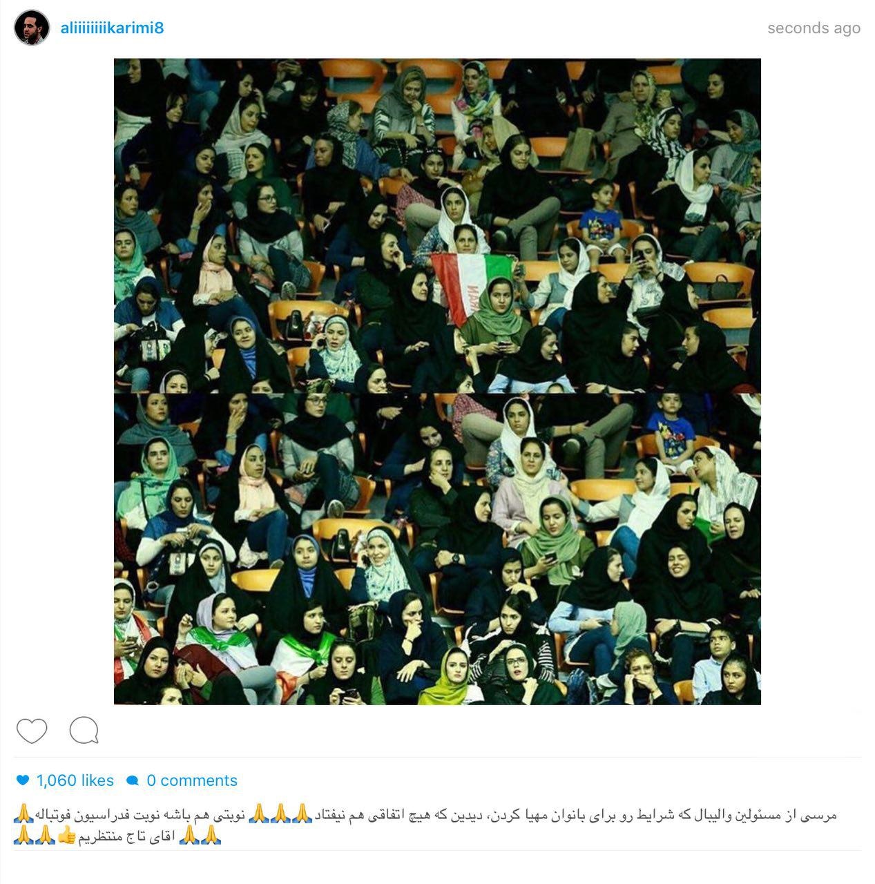 واکنش علی کریمی به حضور بانوان در ورزشگاه آزادی