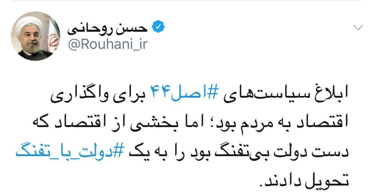 توییت روحانی درباره «دولت بی‌تفنگ» و «دولت با تفنگ»