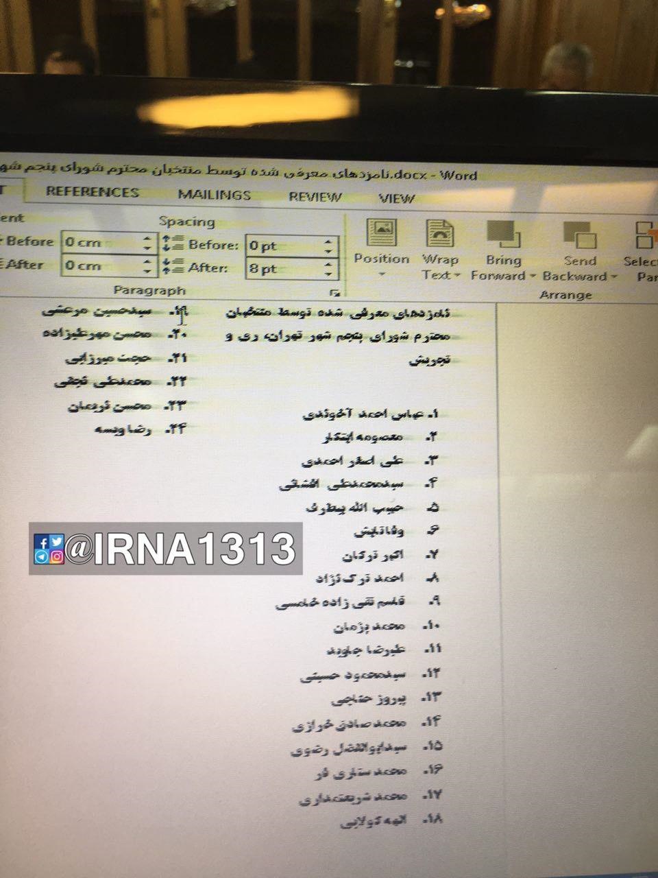 24 نامزد پیشنهادی شهرداری تهران مشخص شد