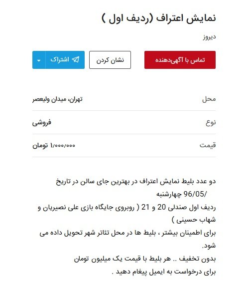 بلیت یک میلیونی برای تئاتر شهاب حسینی!