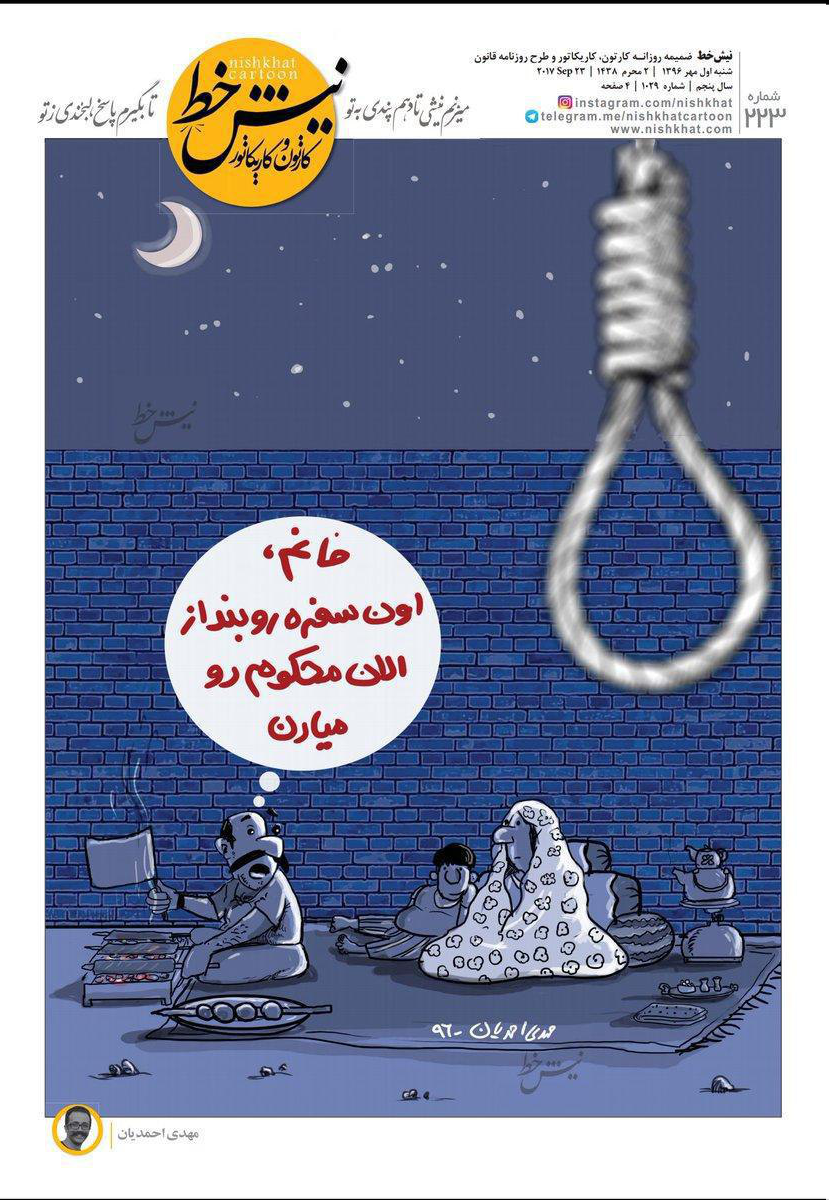 (کاریکاتور) تماشای خانوادگی اعدام‌ در ایران!