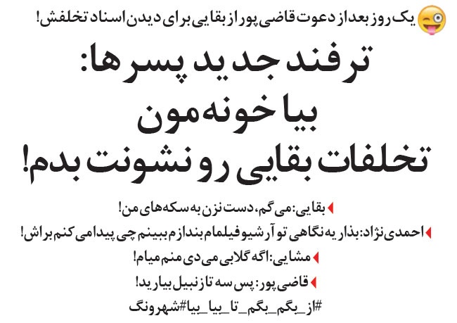واکنش احمدی نژاد و مشایی به قاضی‌پور!