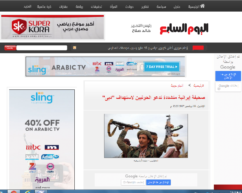 بازتاب تیتر کیهان در رسانه‌های عربی