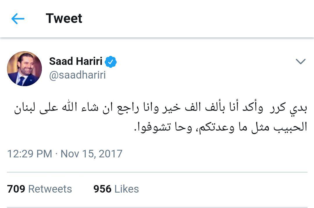 سعد حریری باز هم توئیت کرد: برمی گردم