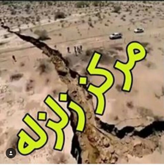 انتساب تصویر زلزله مکزیک به زلزله کرمانشاه