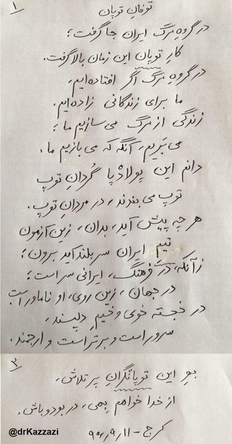 شعر جلال‌الدین کزازی برای حضور ایران در گروه مرگ