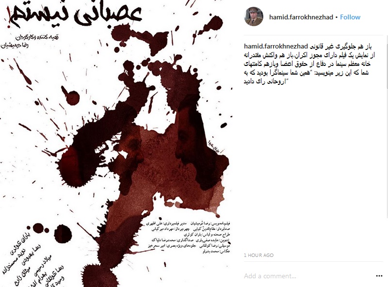 واکنش تند حمید فرخ‌نژاد به تعویق اکران «عصبانی نیستم»