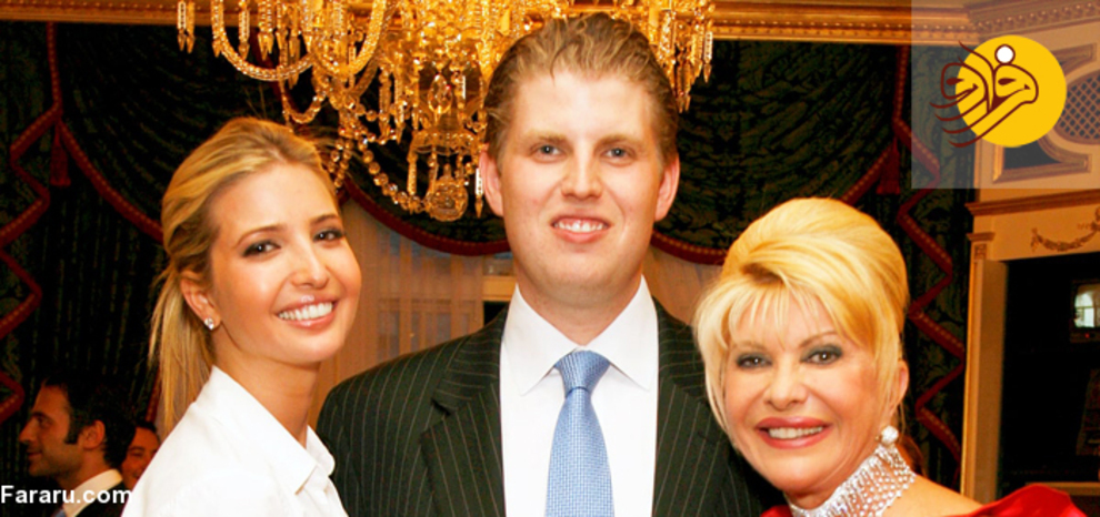 همسر اول ترامپ و فرزندانش